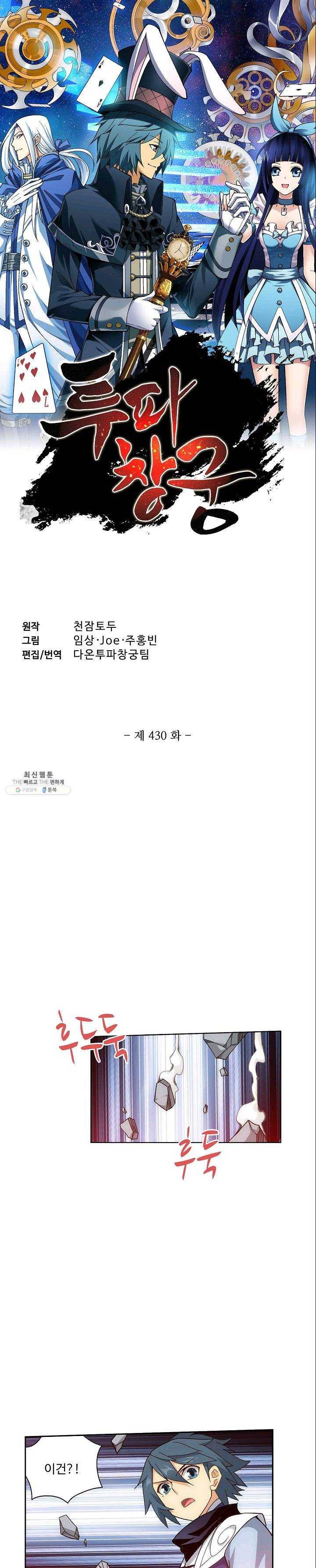 투파창궁 430화 1