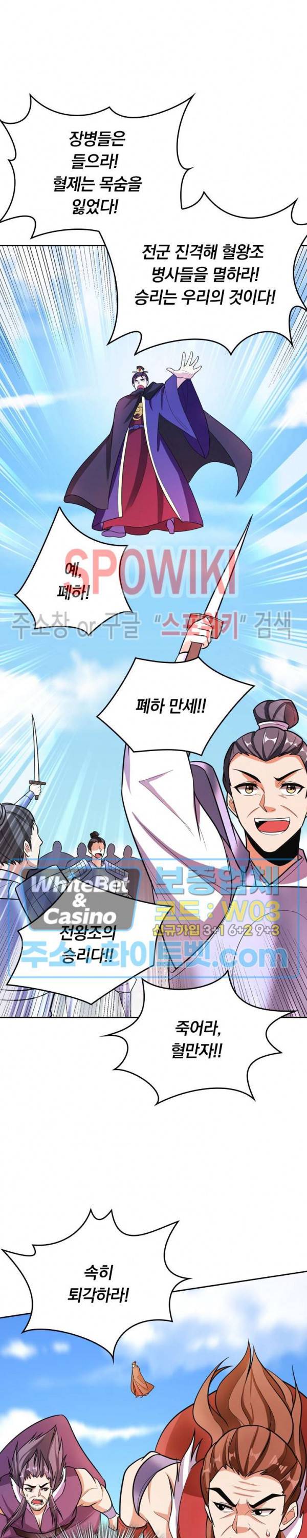 왕이 돌아왔도다 130화 2