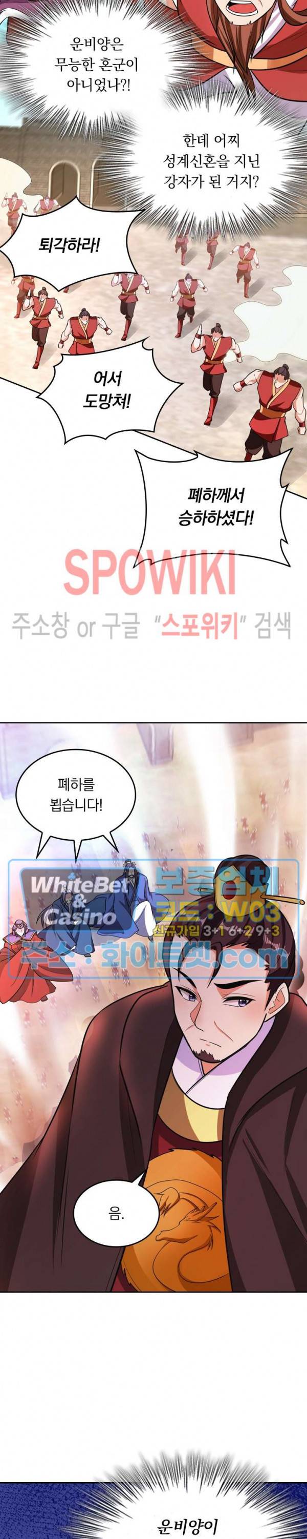 왕이 돌아왔도다 130화 3