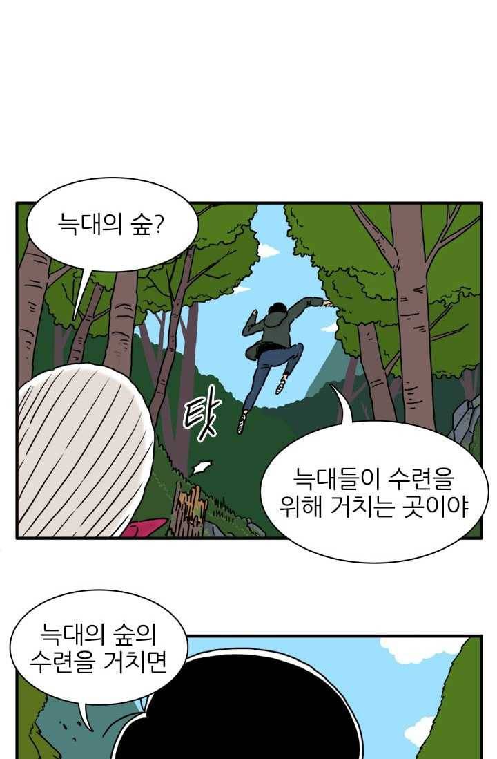 흡혈고딩 피만두 148화 늑대의 숲 2