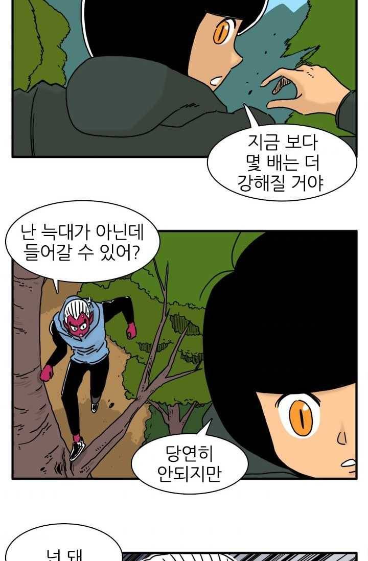 흡혈고딩 피만두 148화 늑대의 숲 3
