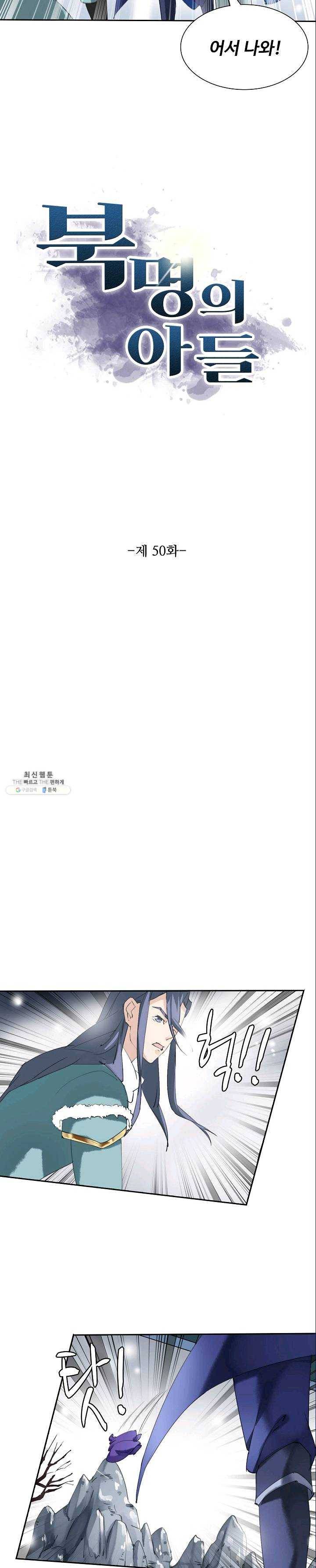 북명의 아들 50화 2