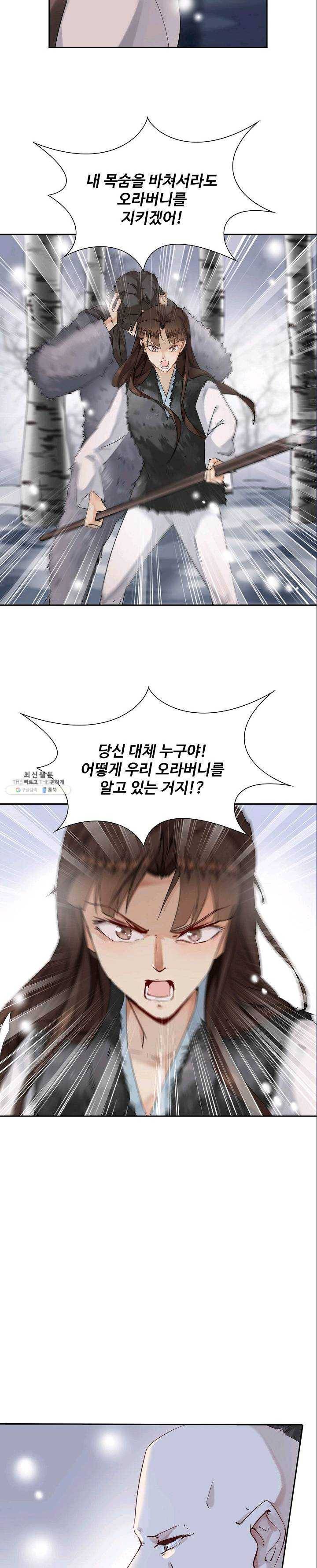 북명의 아들 50화 6