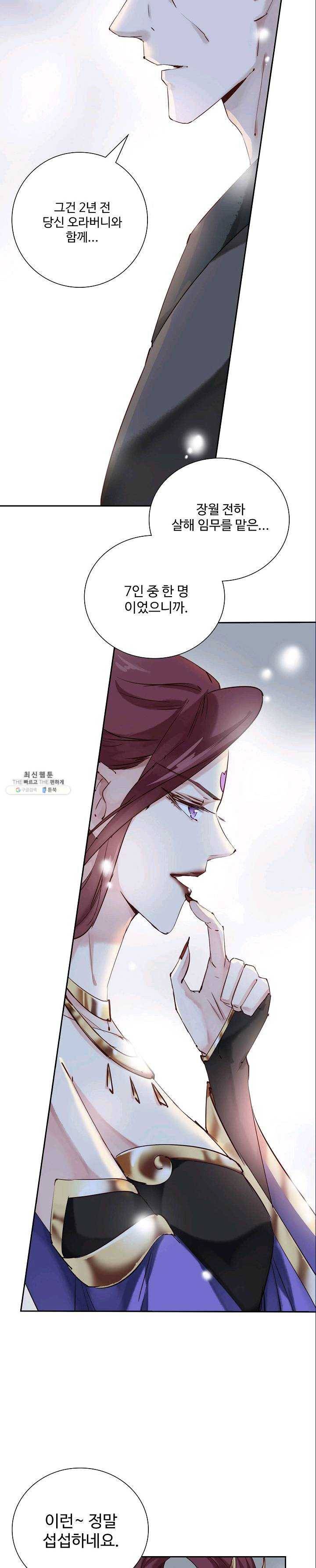 북명의 아들 50화 7