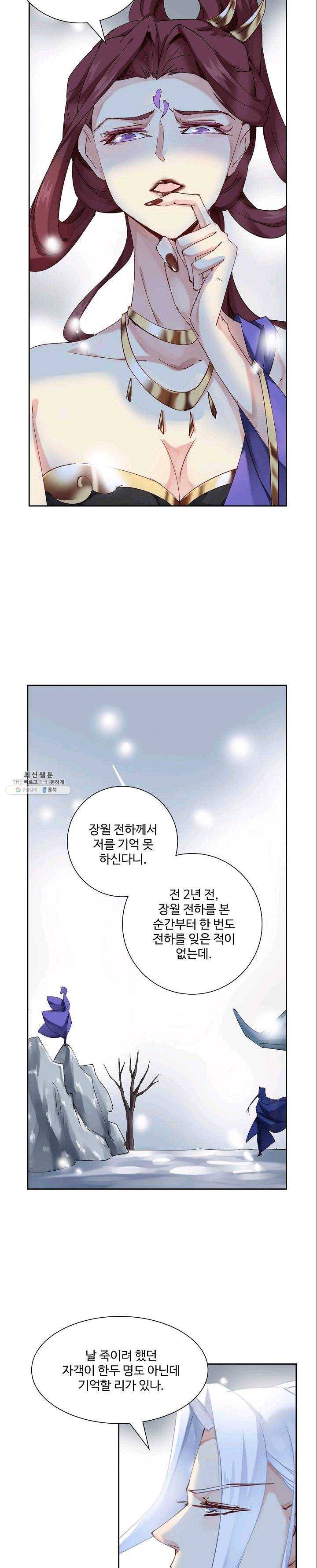 북명의 아들 50화 8