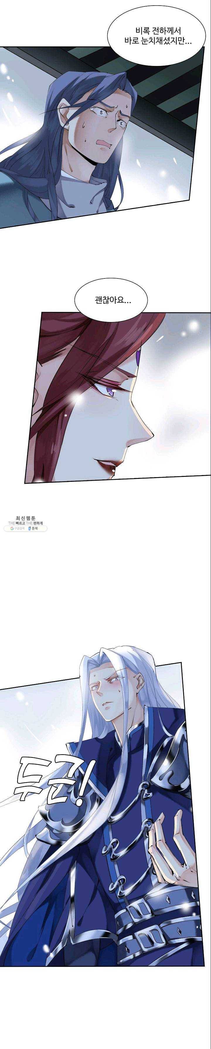 북명의 아들 50화 10