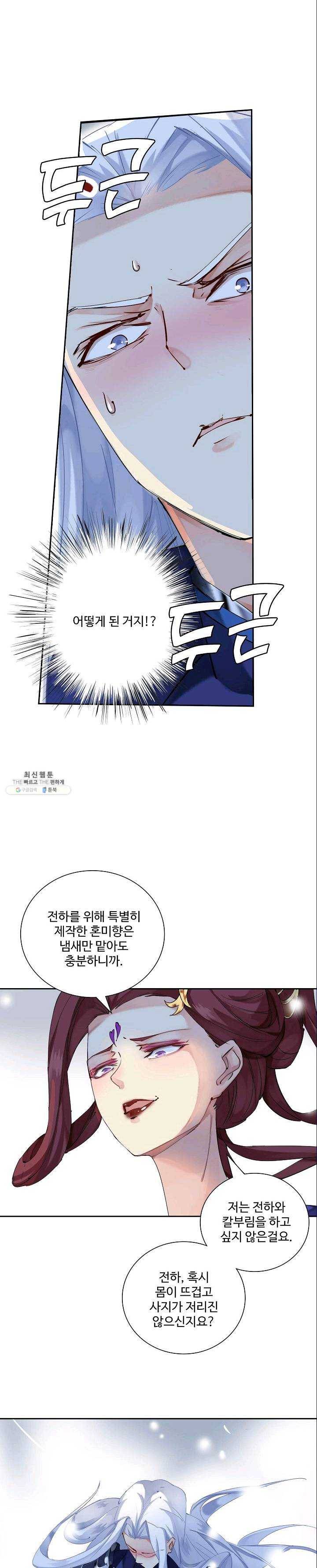 북명의 아들 50화 11