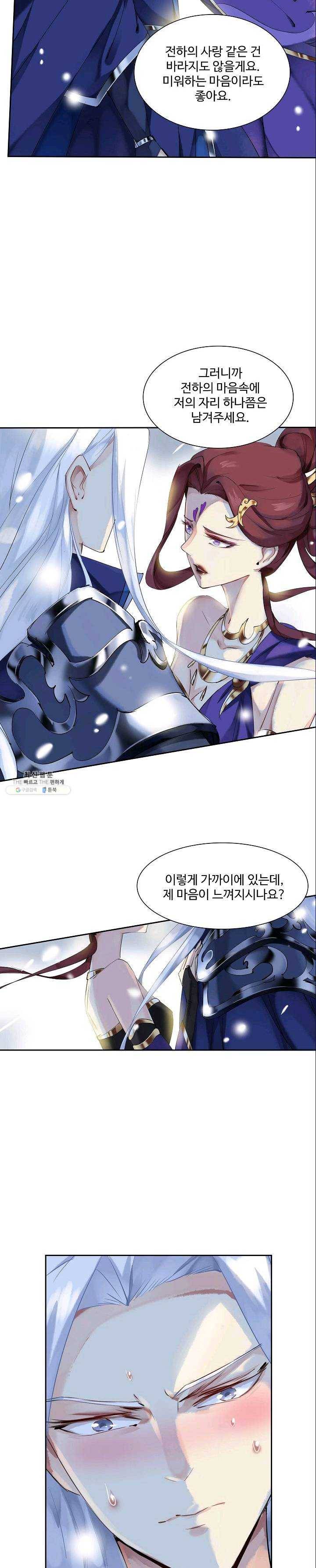 북명의 아들 50화 16