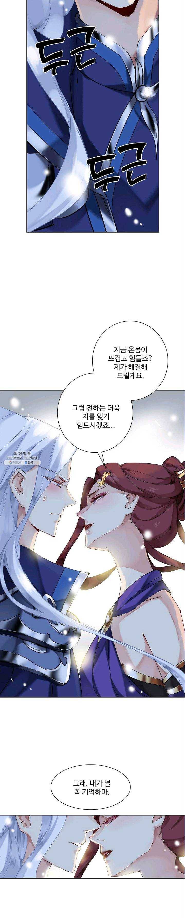 북명의 아들 50화 17