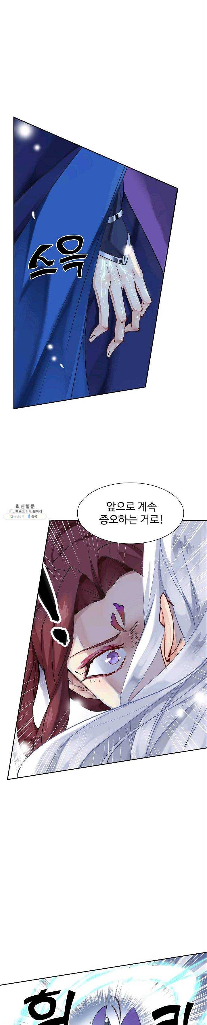 북명의 아들 50화 18