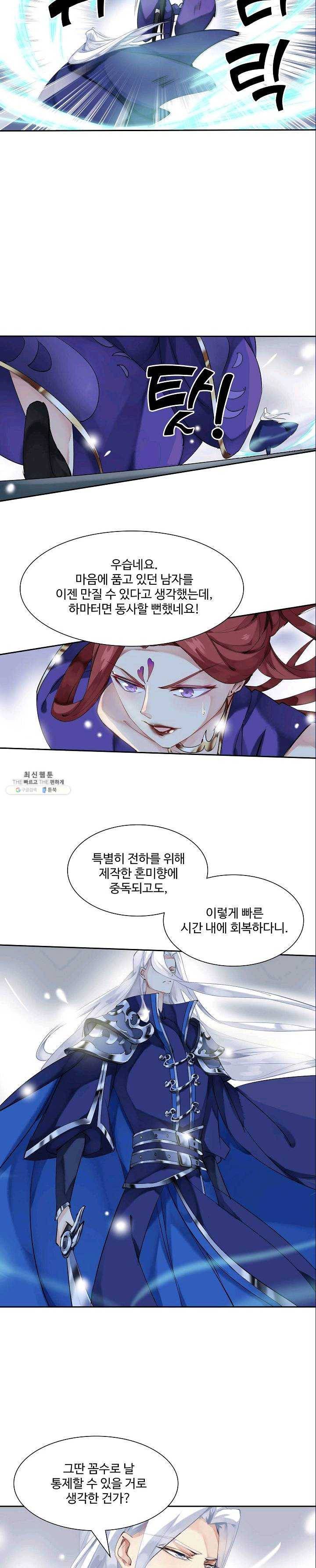 북명의 아들 50화 19