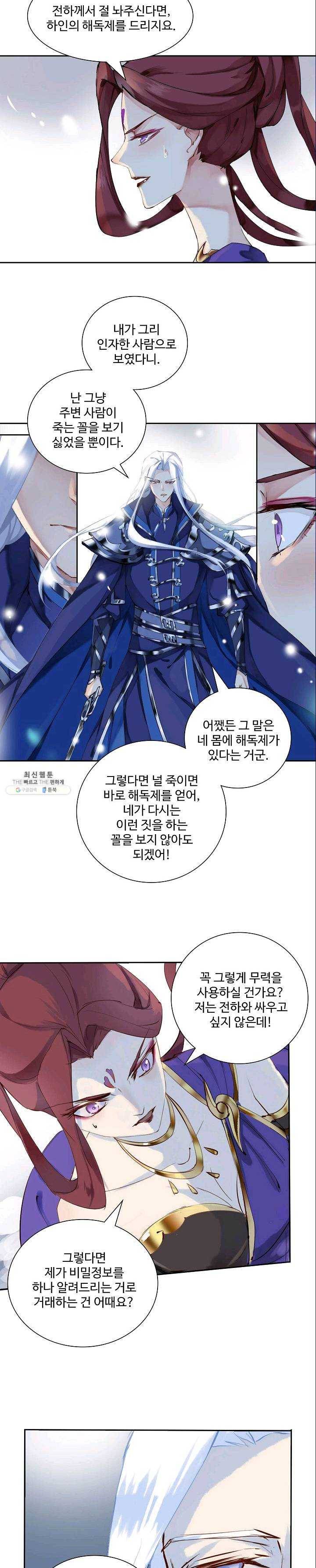북명의 아들 50화 21
