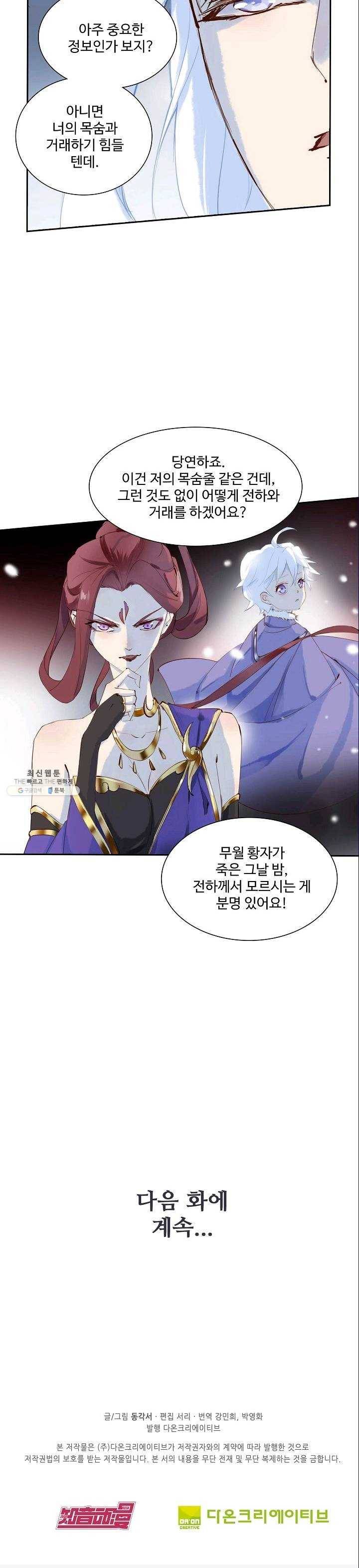 북명의 아들 50화 22