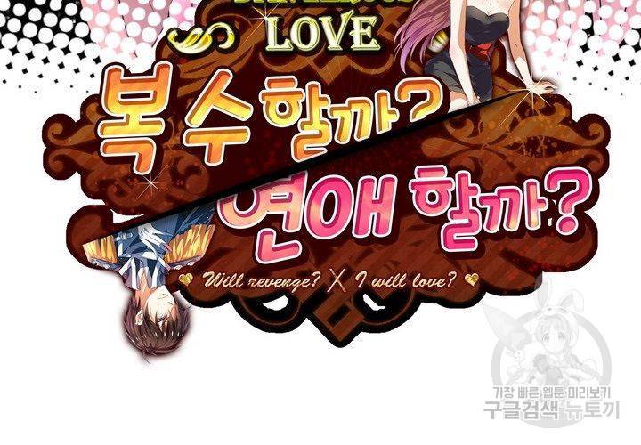 복수할까 연애할까 79화 3