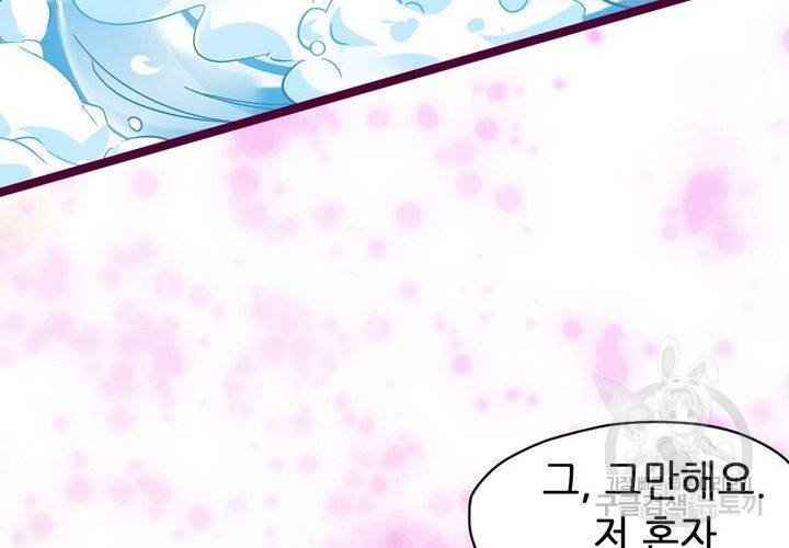 복수할까 연애할까 79화 8