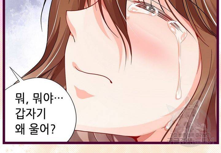 복수할까 연애할까 79화 14