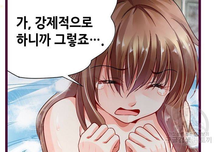 복수할까 연애할까 79화 16