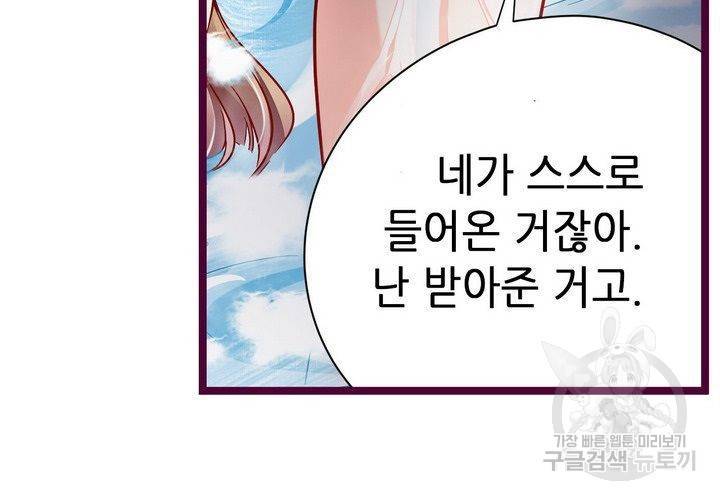 복수할까 연애할까 79화 19