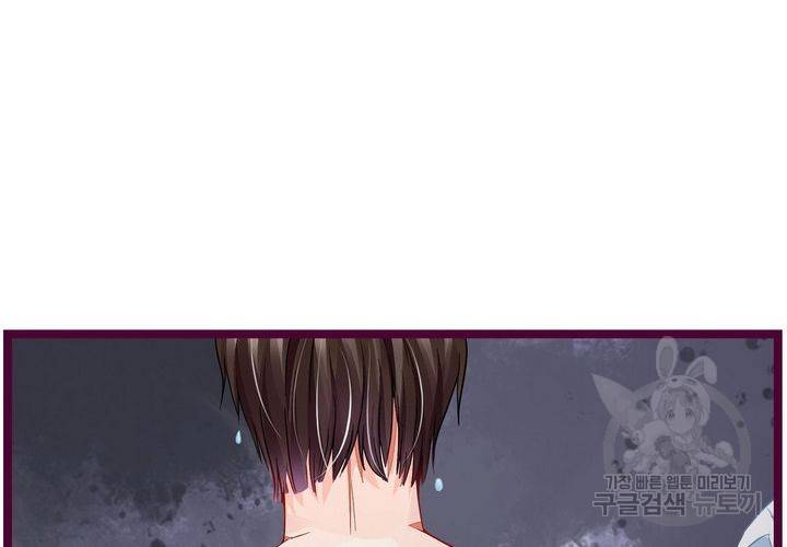 복수할까 연애할까 79화 20