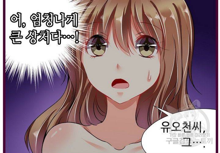 복수할까 연애할까 79화 23