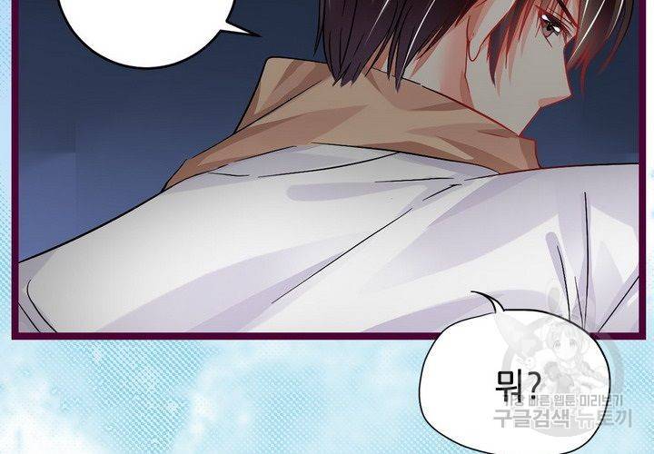 복수할까 연애할까 79화 25