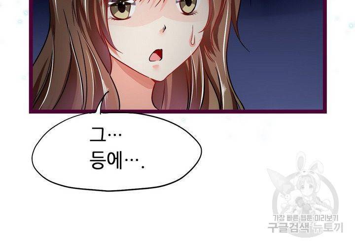 복수할까 연애할까 79화 27