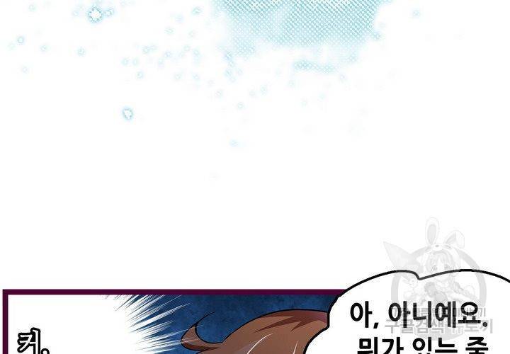복수할까 연애할까 79화 31