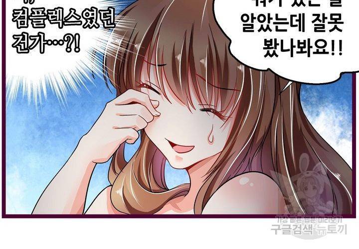 복수할까 연애할까 79화 32