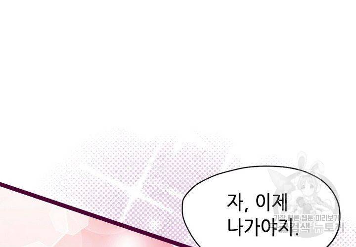복수할까 연애할까 79화 33