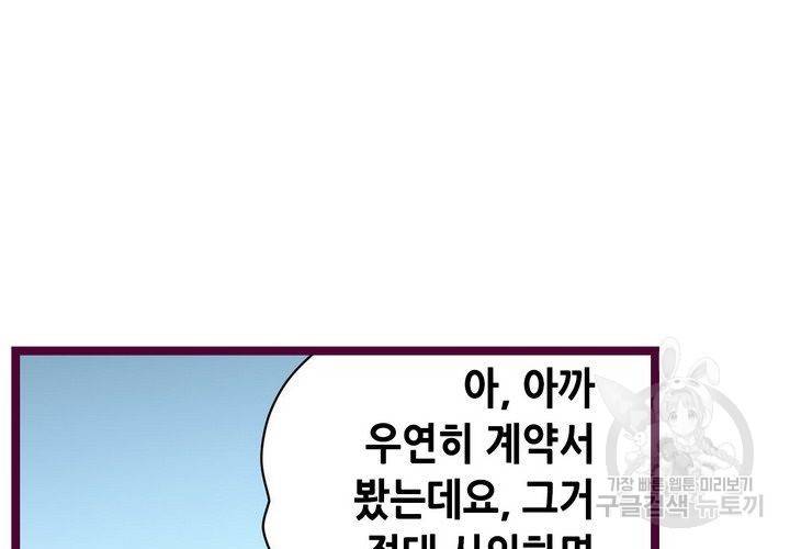 복수할까 연애할까 79화 35