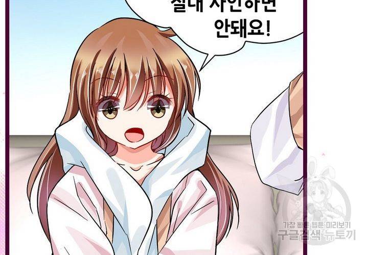 복수할까 연애할까 79화 36