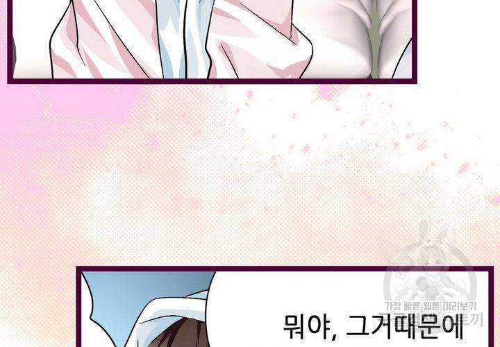 복수할까 연애할까 79화 37