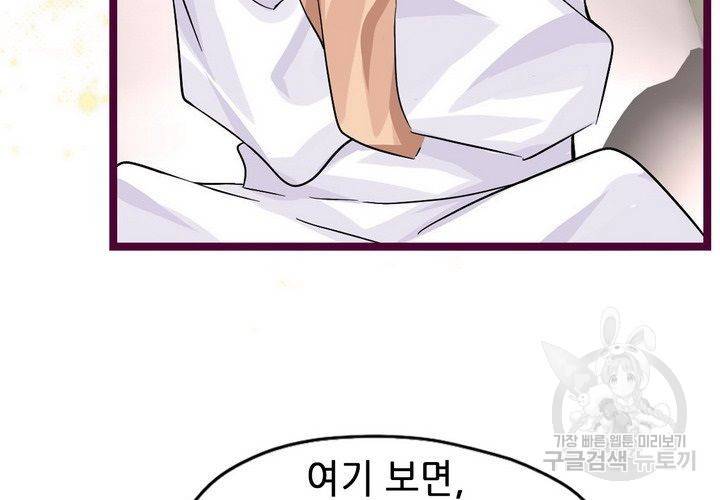 복수할까 연애할까 79화 39
