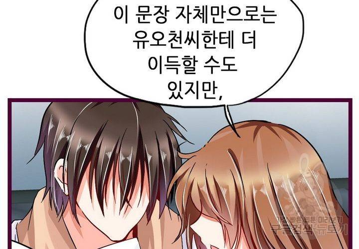 복수할까 연애할까 79화 40