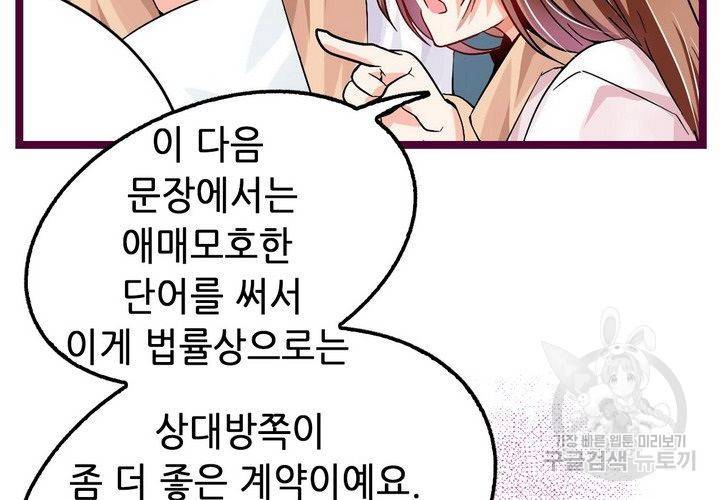 복수할까 연애할까 79화 41