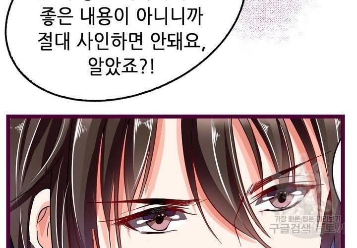 복수할까 연애할까 79화 42