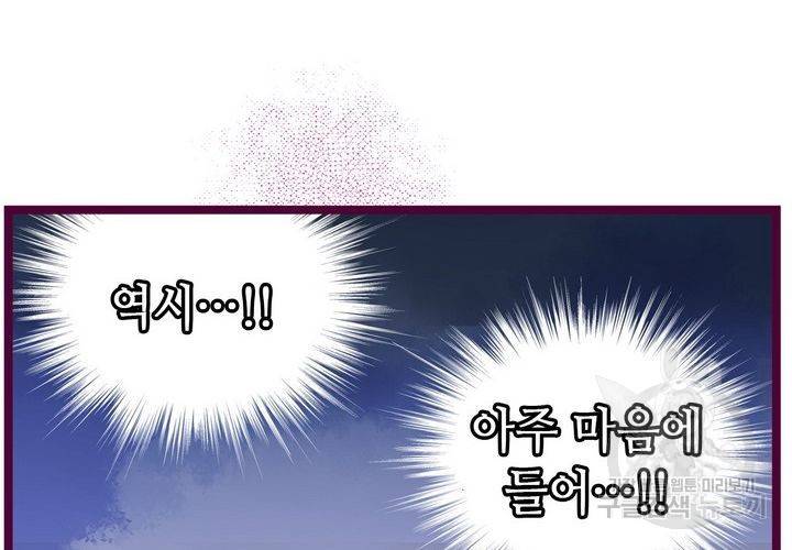 복수할까 연애할까 79화 44