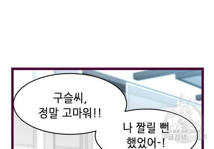 복수할까 연애할까 85화 5