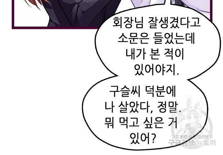 복수할까 연애할까 85화 7