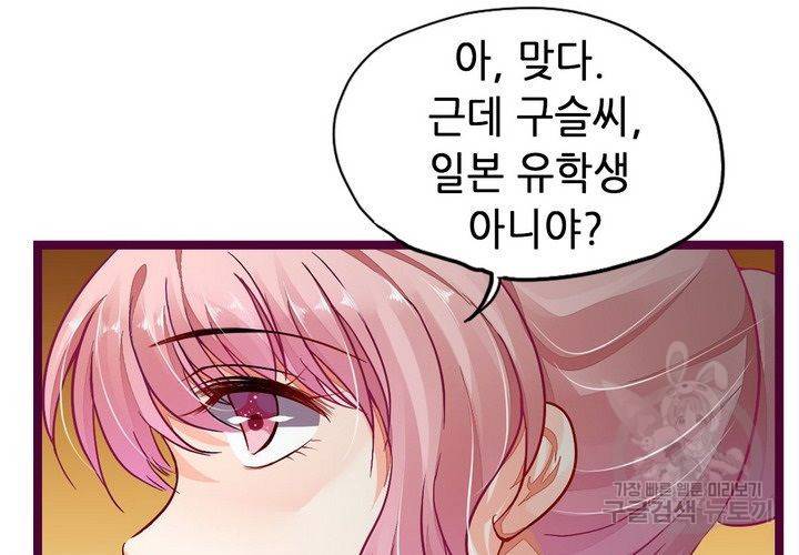 복수할까 연애할까 85화 9