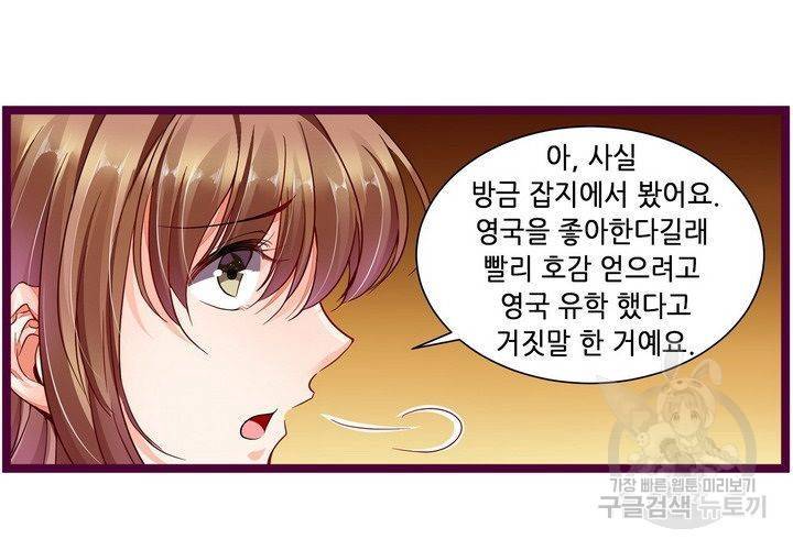 복수할까 연애할까 85화 11