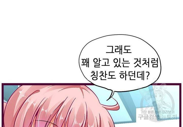 복수할까 연애할까 85화 12