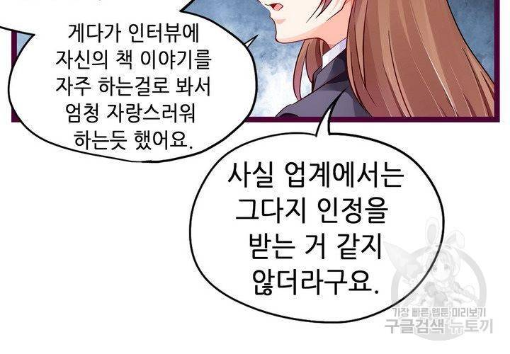 복수할까 연애할까 85화 15
