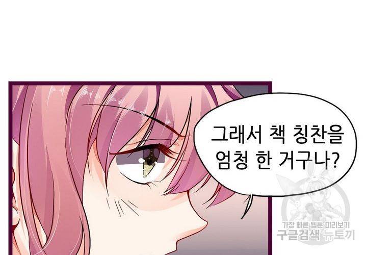 복수할까 연애할까 85화 16