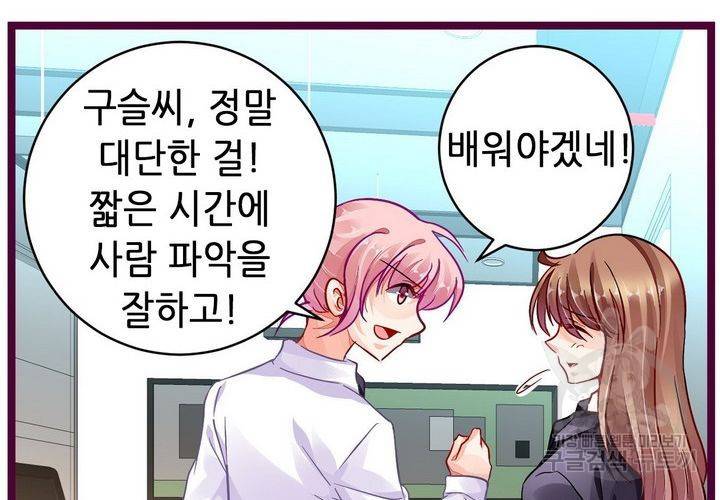 복수할까 연애할까 85화 18