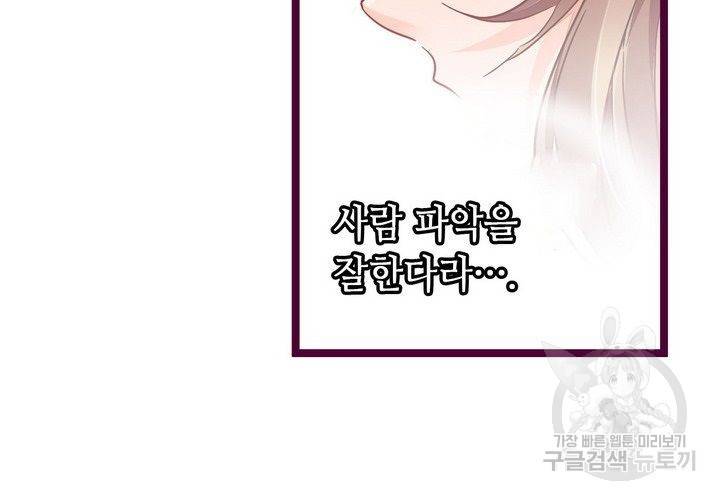 복수할까 연애할까 85화 21