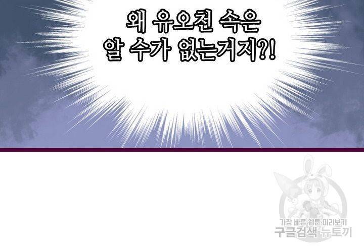 복수할까 연애할까 85화 23