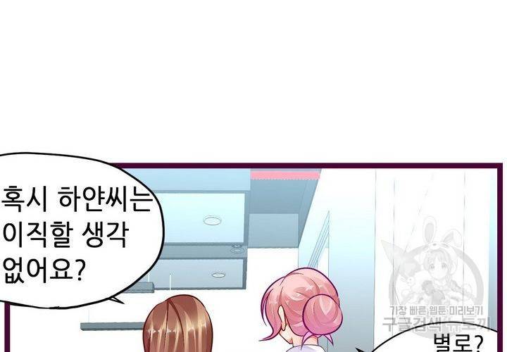 복수할까 연애할까 85화 24