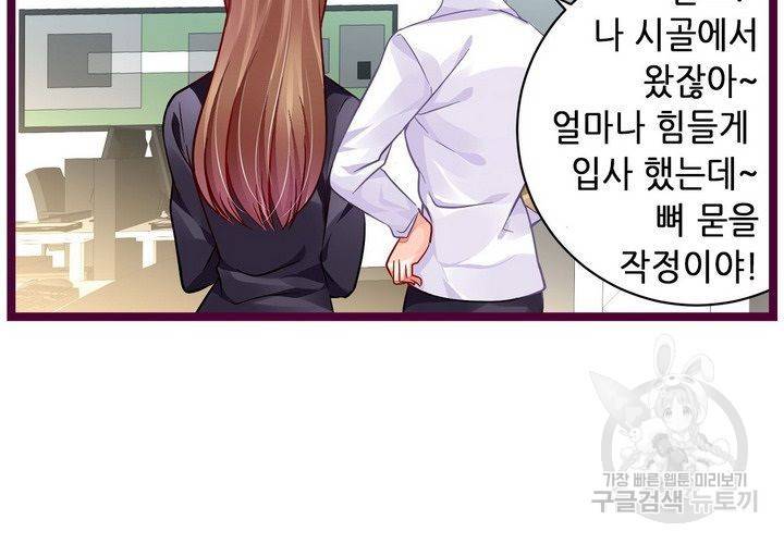 복수할까 연애할까 85화 25