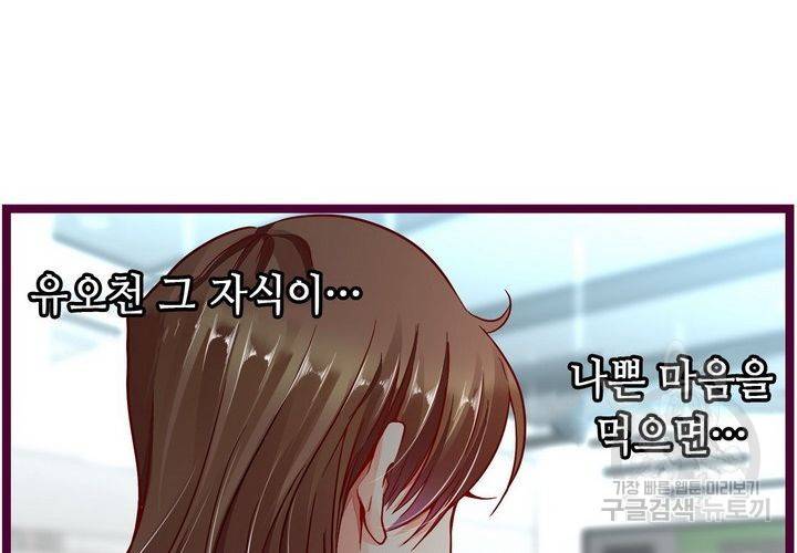 복수할까 연애할까 85화 26